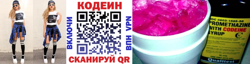 Codein напиток Lean (лин)  купить  цена  Малоархангельск 